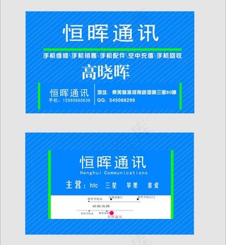通讯手机店名片卡片图片