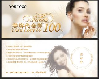 美容代金劵美容院优惠卡片