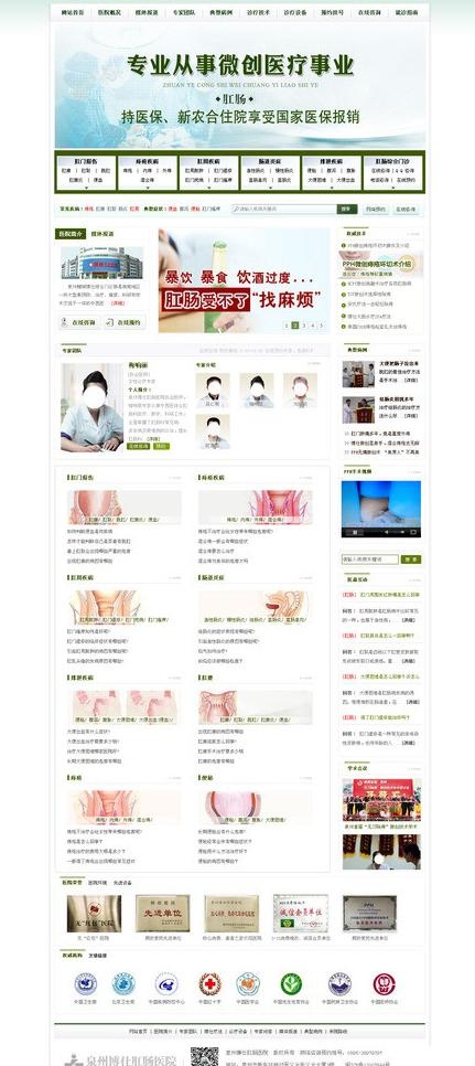 医疗网站首页模板图片