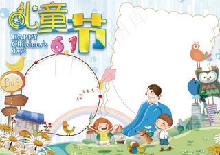 蓝色清新国际儿童节校园电子小报模板