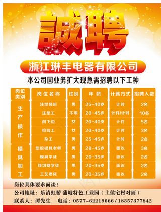 招聘海报设计图片