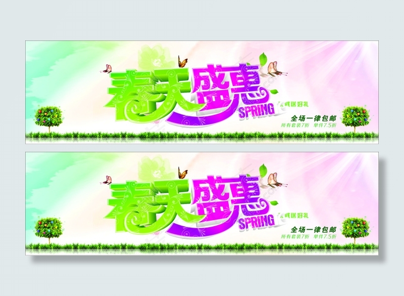 春天盛会海报cdr矢量模版下载