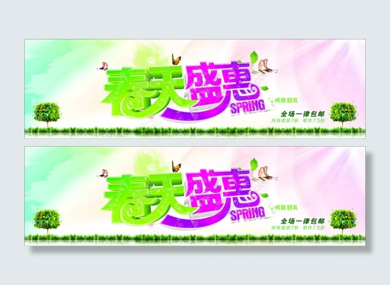 春天盛会海报cdr矢量模版下载