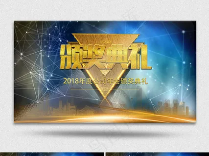 2018年公司企业颁奖典礼视频AE...