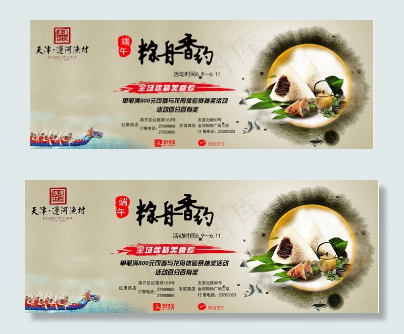 端午节bannerpsd模版下载