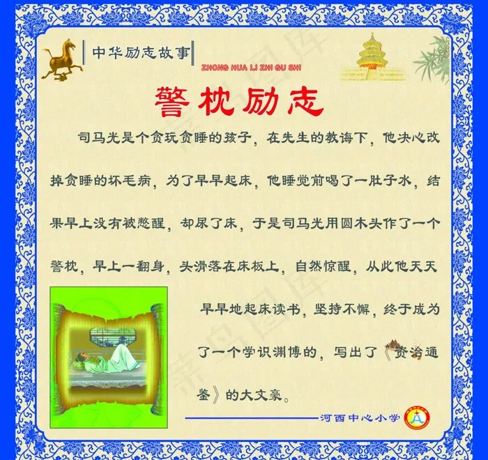 励志 青花瓷 学校展图片psd模版下载