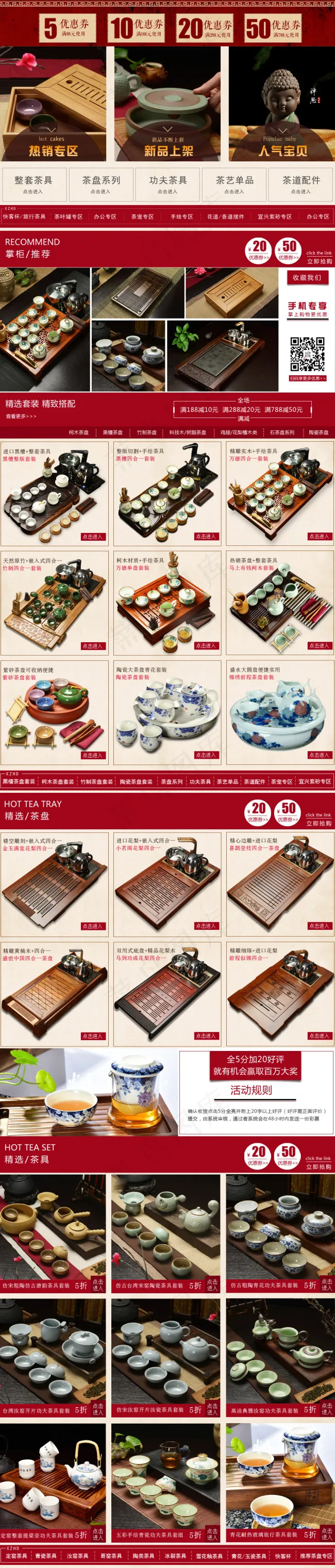 活动腊八节淘宝自定义页面(990X4634(DPI:72))psd模版下载