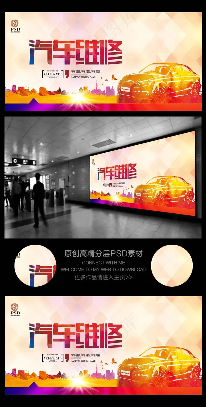 汽车维修找我们广告背景设计(5906X2598(DPI:300))psd模版下载