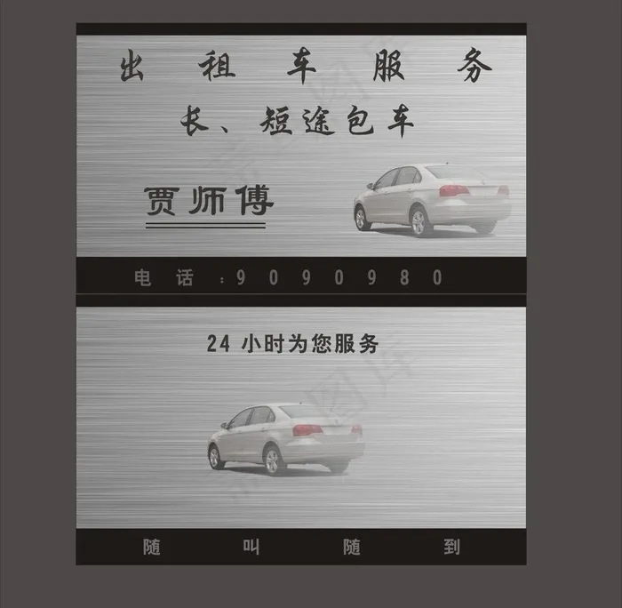 银色小车出租名片图片cdr矢量模版下载