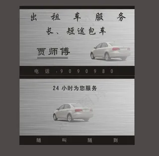 银色小车出租名片图片