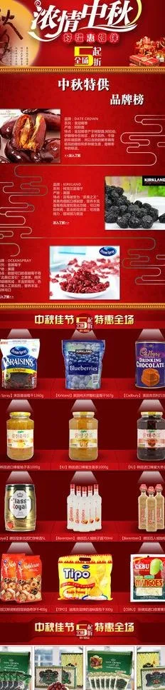 中秋专场模板图片psd模版下载