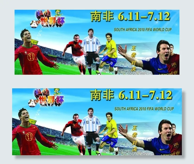 2010世界杯图片(4724X2126(DPI:300))psd模版下载