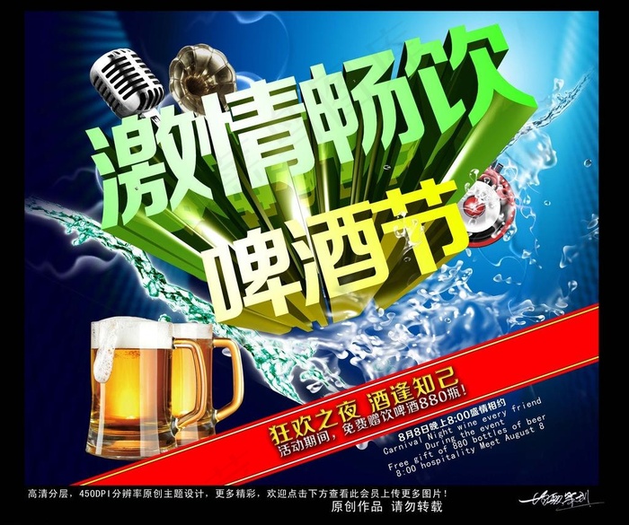 激情畅饮啤酒节图片(4961X4429(DPI:450))psd模版下载