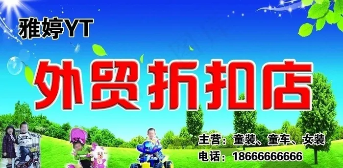外贸折扣店图片(6614X3622(DPI:40))psd模版下载