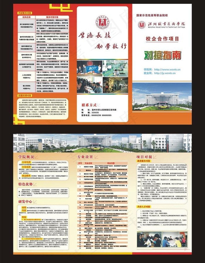 学院三折页图片cdr矢量模版下载