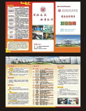 学院三折页图片