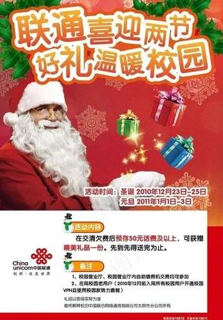 联通迎两节 好礼暖校园图片