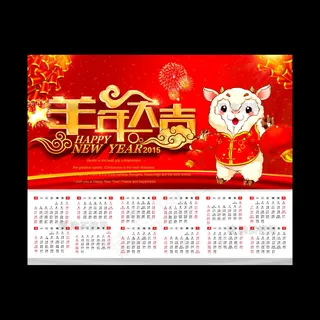 2015年羊年大吉挂历台历设计PS...