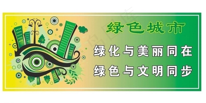 绿色城市图片