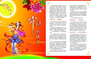 中秋传说图片