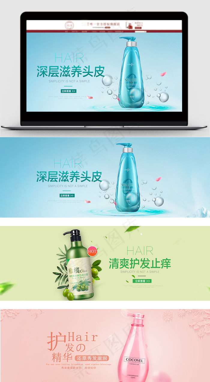 2017简约风淘宝洗发水海报模板