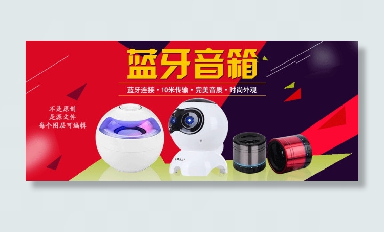 蓝牙音箱海报Banne红色分层源文...psd模版下载
