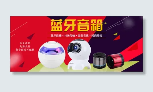 蓝牙音箱海报Banne红色分层源文...
