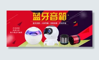 蓝牙音箱海报Banne红色分层源文...