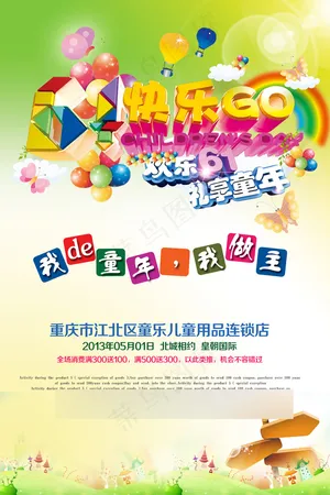 儿童节海报psd格式下载图片下载