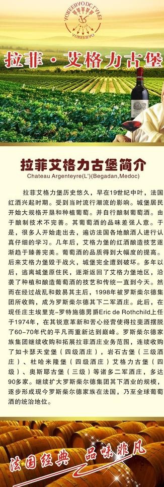 拉菲酒庄x展架图片cdr矢量模版下载