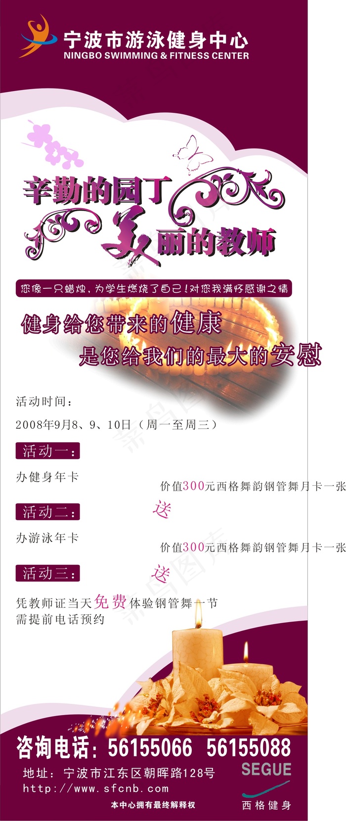 健身俱乐部教师节活动海报矢量素材cdr矢量模版下载