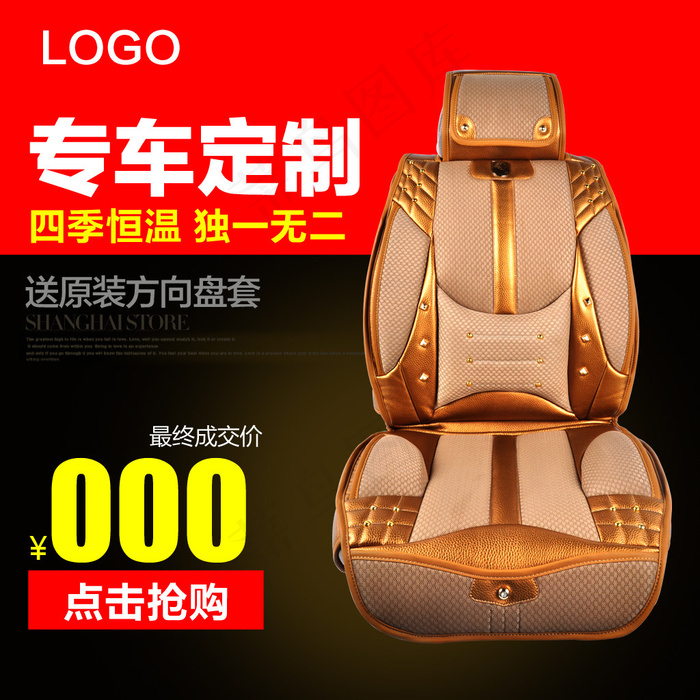 淘宝天猫车品脚垫车膜坐垫主图直通车...