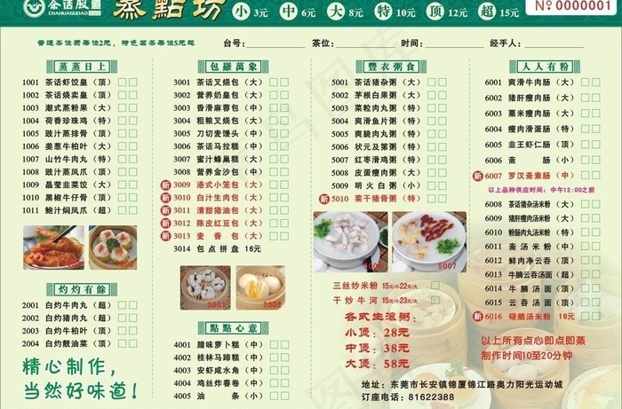 小餐厅点心单图片cdr矢量模版下载