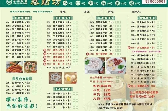 小餐厅点心单图片cdr矢量模版下载