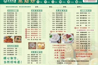 小餐厅点心单图片
