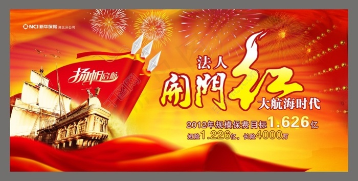 新华开门红大时代背景