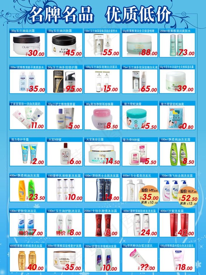 日用化妆品广告反面图片psd模版下载