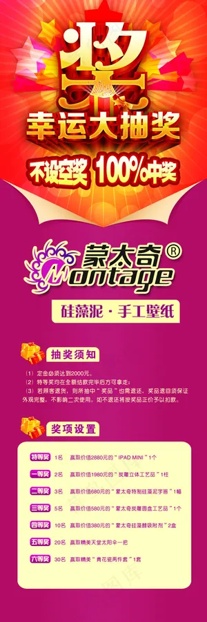 蒙太奇硅藻泥幸运大抽奖