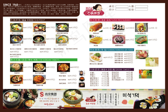 韩式石锅拌饭点餐单(4618X3083(DPI:300))psd模版下载