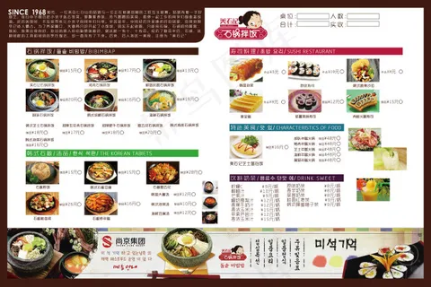 韩式石锅拌饭点餐单