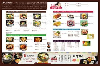 韩式石锅拌饭点餐单