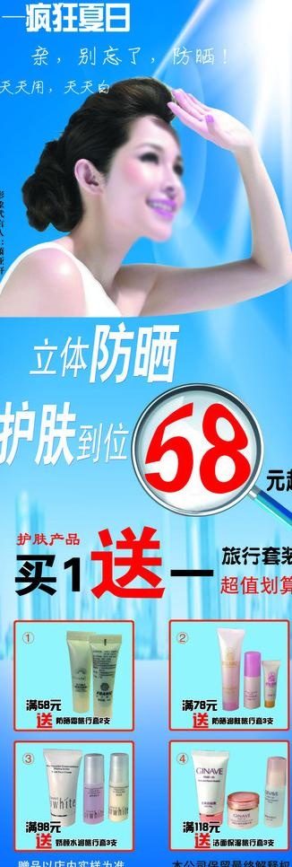 防晒霜x展架图片