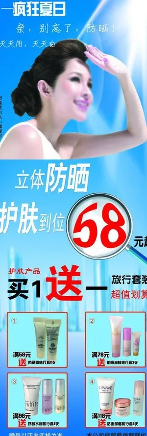 防晒霜x展架图片