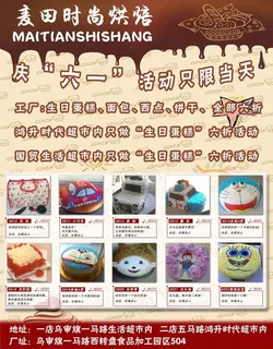 麦田时尚烘培a4宣传