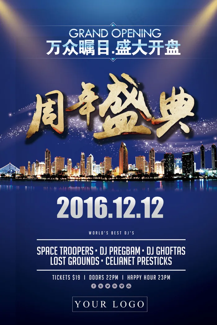 房地产开业海报设计(3543X5315(DPI:150))psd模版下载