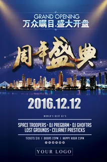 房地产开业海报设计