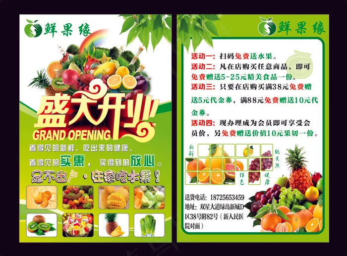 绿色健康水果店鲜果缘传单cdr矢量模版下载
