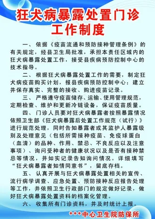 狂犬病 制度图片