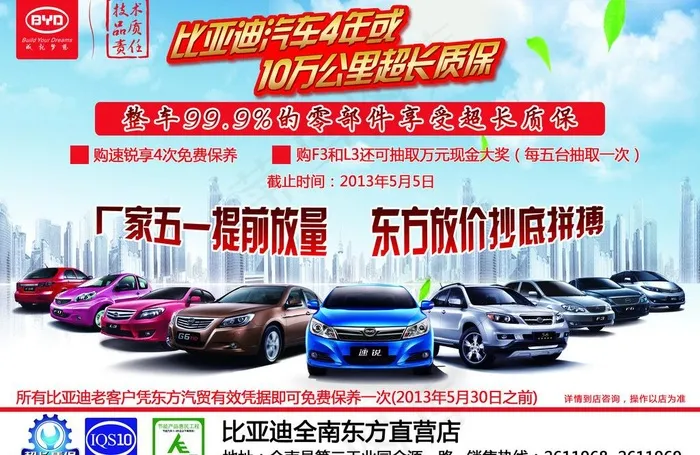 比亚迪单页图片(3508X2480(DPI:300))psd模版下载