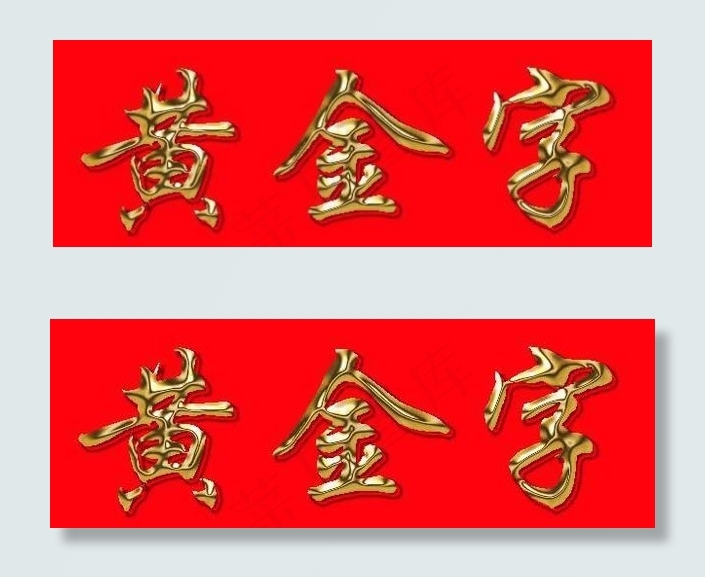 另一种黄金字psd模版下载